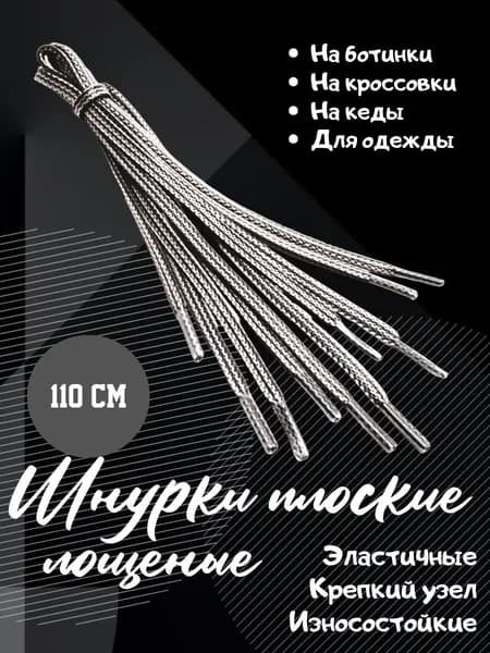 Шнурки 2 шт