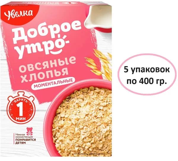 Хлопья Овсяные моментальные Увелка 5 уп. по 400гр.