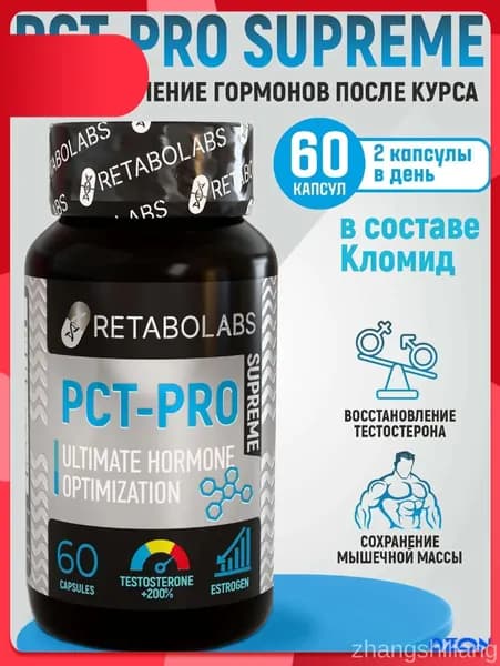 Готовый пкт-комплекс Pct-Pro Supreme для быстрого восстановления после курса от Retabolabs