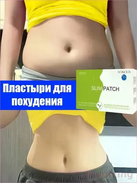 Пластырь для похудения 8см Х 12 см