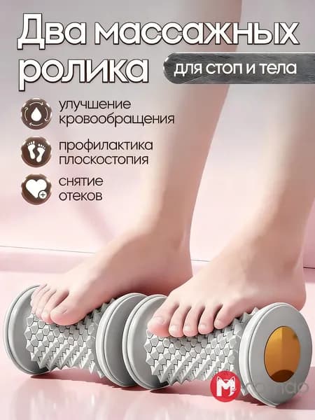 Массажный ролик для ног 2 шт. глубокое воздействие при плантарном фасциите, боли в пятках и стопах, портативный массажер для мышц и рефлексотерапии