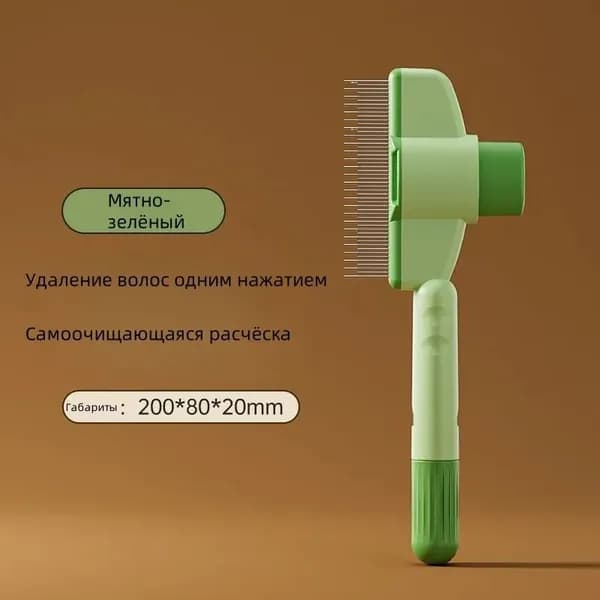 Расческа для кошек, гребень для собак, щетка для вычесывания шерсти, чесалка, дешеддер от клещей и блох
