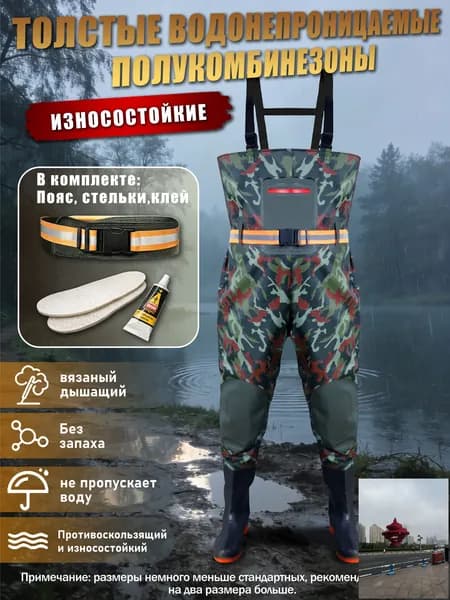 Вейдерсы Рыбалка