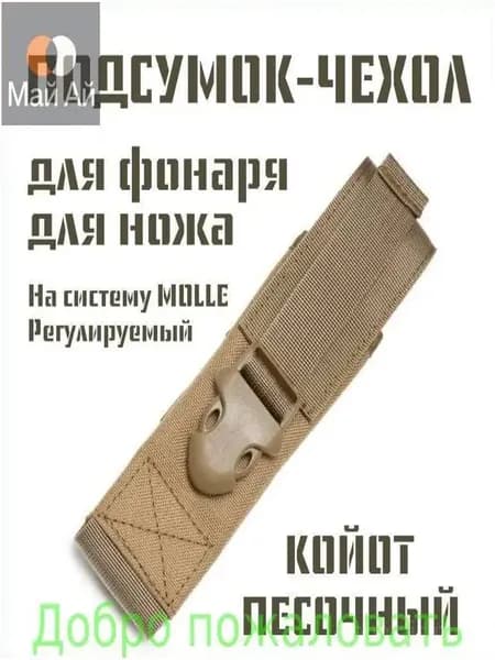 Сумка тактическая