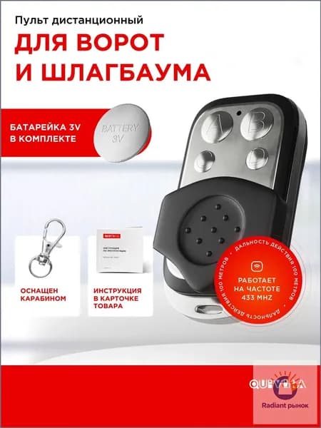 Брелок для записи статических ключей дистанционное управление 433 МГц, пульт для гаража, ворот, шлагбаума.