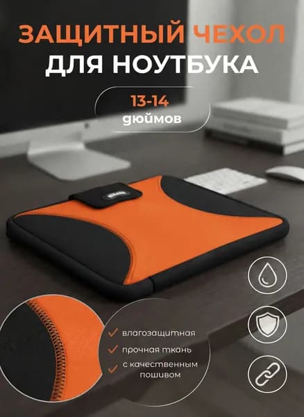 Чехол для ноутбука 13-14 дюймов, сумка для ПК, макбука оранжевый