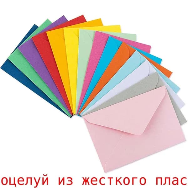 1 упаковка из 10 цветных открыток в конвертах светлой крафт-бумаги