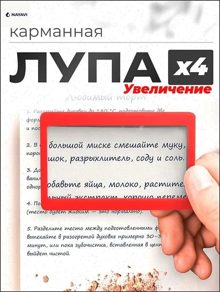 ILariaOn Лупа 4-кратная