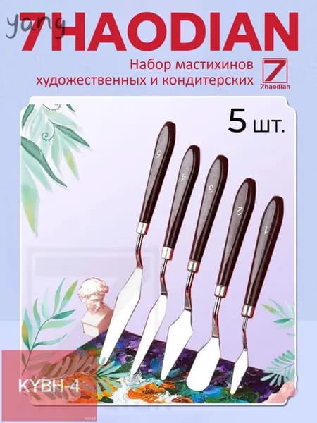 Набор мастихинов художественных и кондитерских, для лепки и рисования, из нержавеющей стали, набор 5 шт.