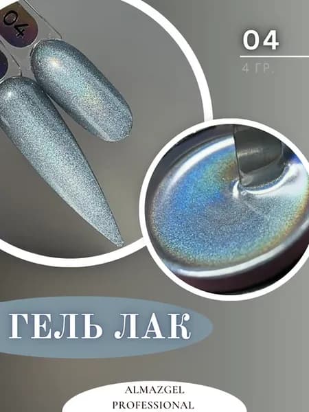 Гель лак для ногтей Призма металлик