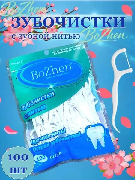 Зубная нить с зубочисткой 100 штук. Флоссеры. Зубочистки с нитью. ZIP пакет.