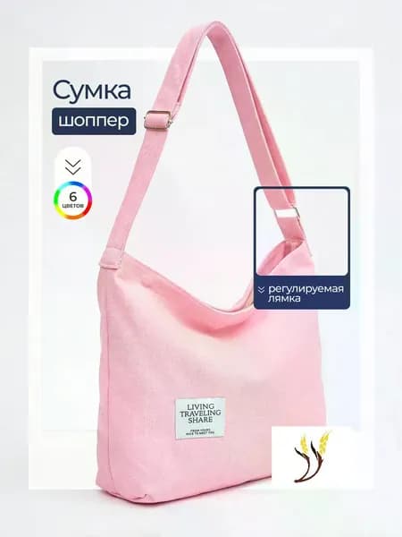 Сумка авоська, для мамы