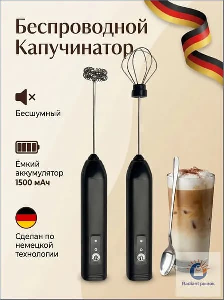 Капучинатор и вспениватель для молока электрический c аккумулятором