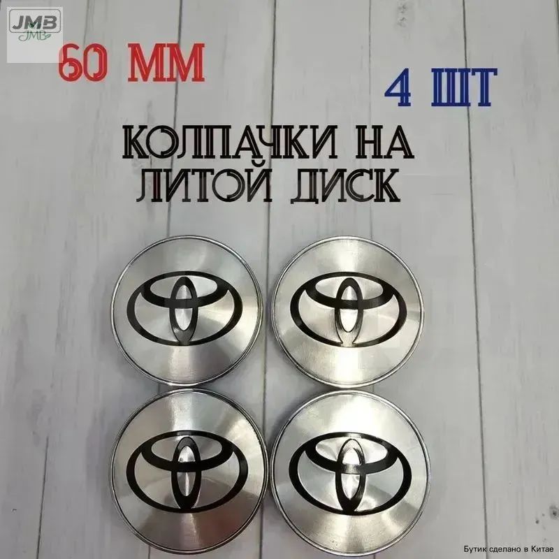 Колпаки на колеса, 6", 4 шт.