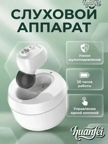 Слуховой аппарат усилитель звука для пожилых с зарядкой