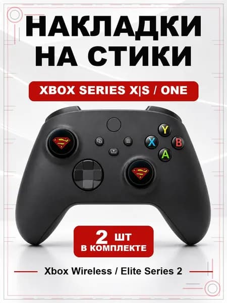 Накладки на стики для геймпада Xbox Series, Xbox One, Elite Series 2, Superman черный