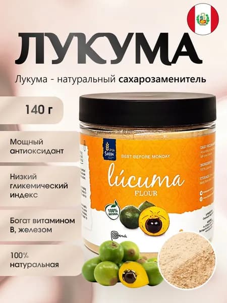 Лукума перуанская молотая De La Sierra