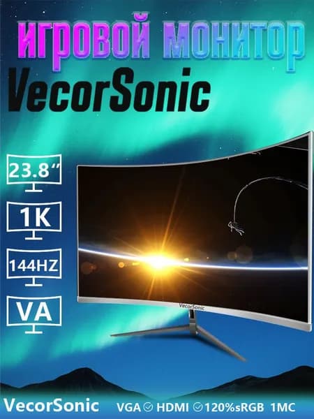 VecorSonic 24" Монитор AO1/FULL HD, 144 Гц (1-24cc 1K 144Hz Q), VA, 1920x1080 Full HD, 144 Гц, Изогнутый экран, белый