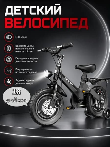 Детский велосипед