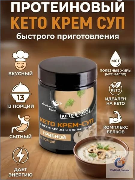 Протеиновый грибной кето крем суп с мст маслом и коллагеном, 13 порций, Evolution food