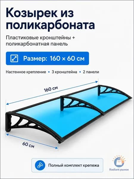 Козырек над крыльцом, для дома усиленный, Навес над крыльцом,Пластиковый кронштейн 120X60CM