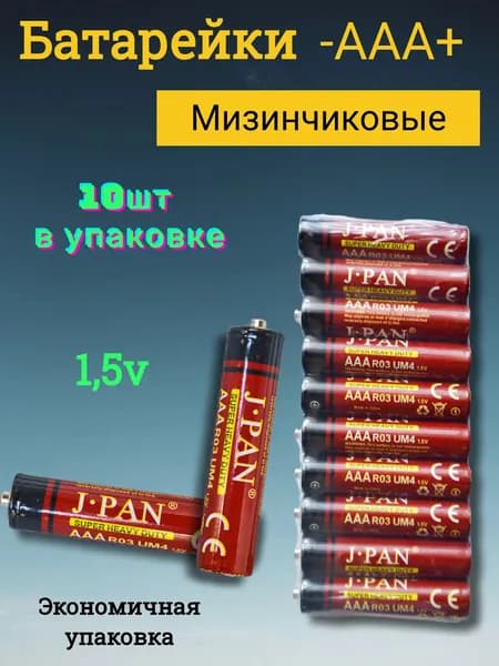 J.pan Батарейка AAA, 2/3AA, R (солевой) тип, 10 шт