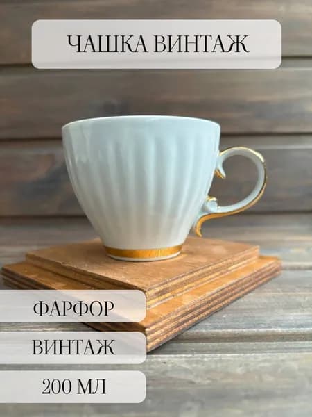 Чашка -кружка фарфоровая, рельефная, позолота, полонский завод, винтаж, СССР