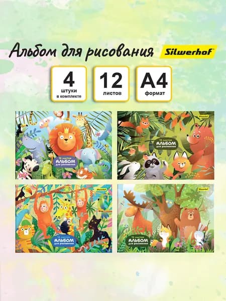 Альбом для рисования Silwerhof "Джунгли" на скрепке, 12 листов, формат А4, 4 штуки