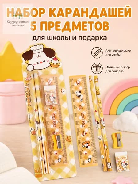 Набор канцелярии для школьников мультяшный 5 предметов для подарка