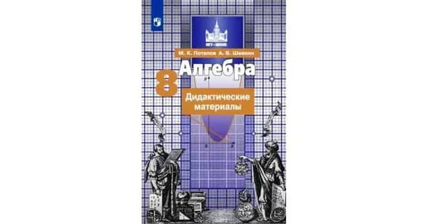 Алгебра. Дидактические материалы. 8 класс.