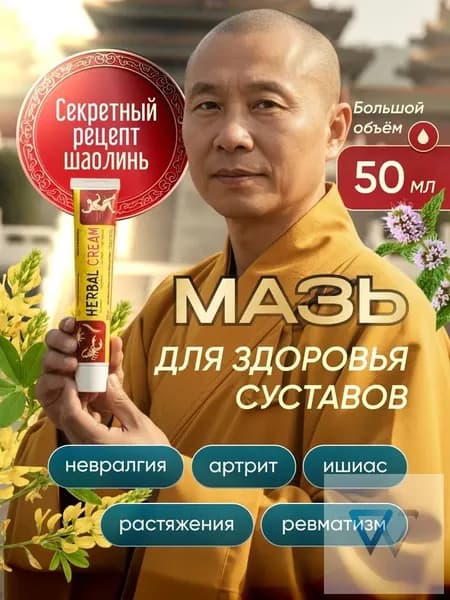 мазь для суставов обезболивающая 50мл