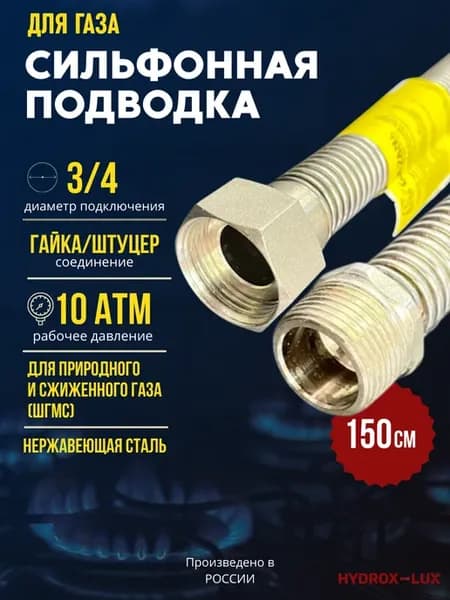 Сильфонная подводка для газа 1 5м 3 4" г ш GAZAN thermo