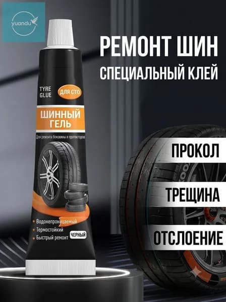 Набор для ремонта шин, 1 шт.