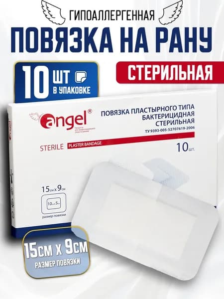 Пластырь повязка NW Angel 15 x 9 см, 10 шт