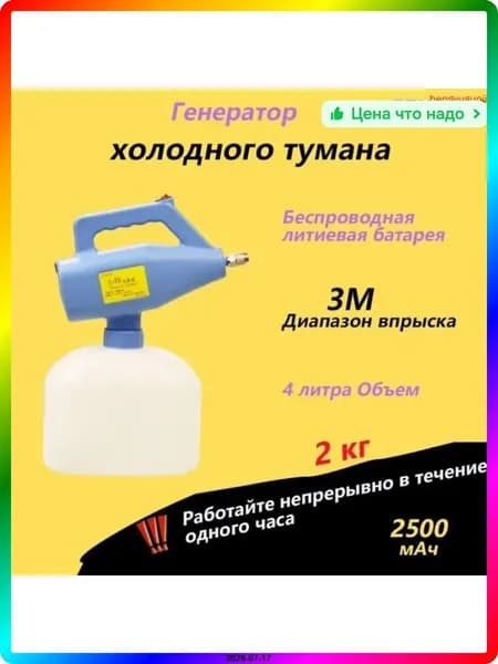 Генератор холодного тумана 5 литров, профессиональный аэрозольный распылитель для дезинфекции, 1750 Вт