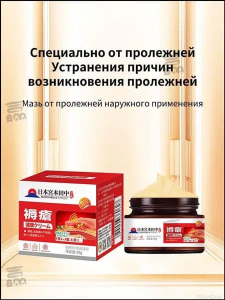 Ранозаживляющей гель, мазь от пролежней, ожогов, трофических язв , для лежачих больных, 30 г