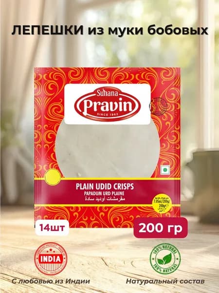 Лепешки из Муки Бобовых Папад Сухана 200г Suhana Plain Udid Crisps (Papad)