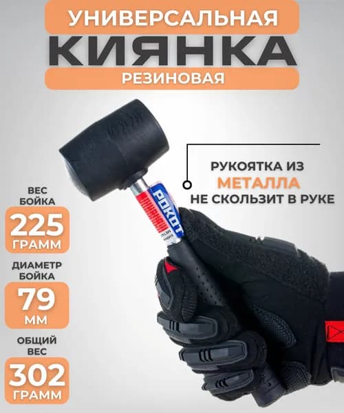 Киянка резиновая Инструмент для укладки тротуарной плитки Молоток столярный с металлической ручкой FALCO 225 г 662-309
