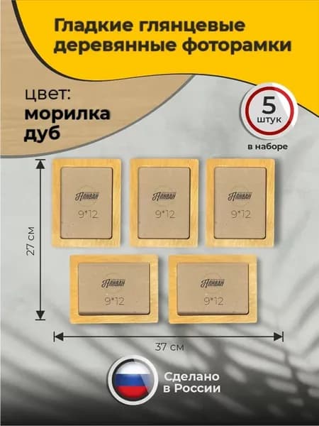 Фоторамки 9х12 комплект 5шт