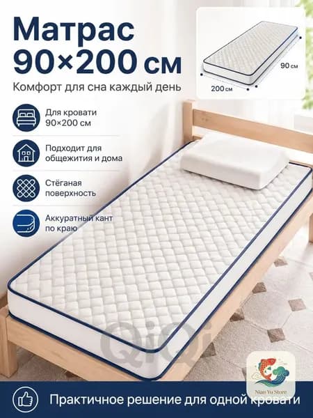 Матрас, Беспружинный, 90х200 см