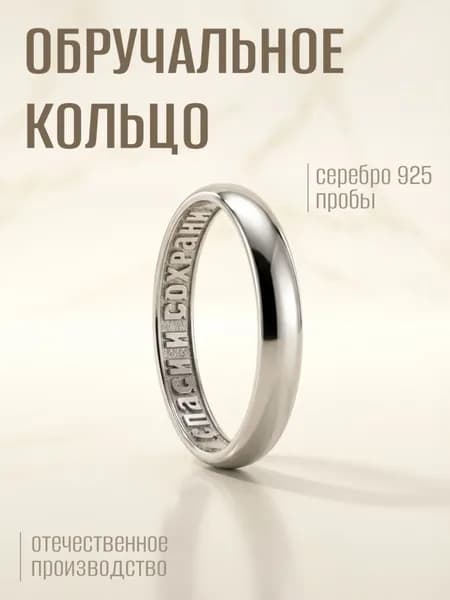 БАССКО, Серебряное кольцо "Спаси и сохрани", серебро родированное, 925, размер 21