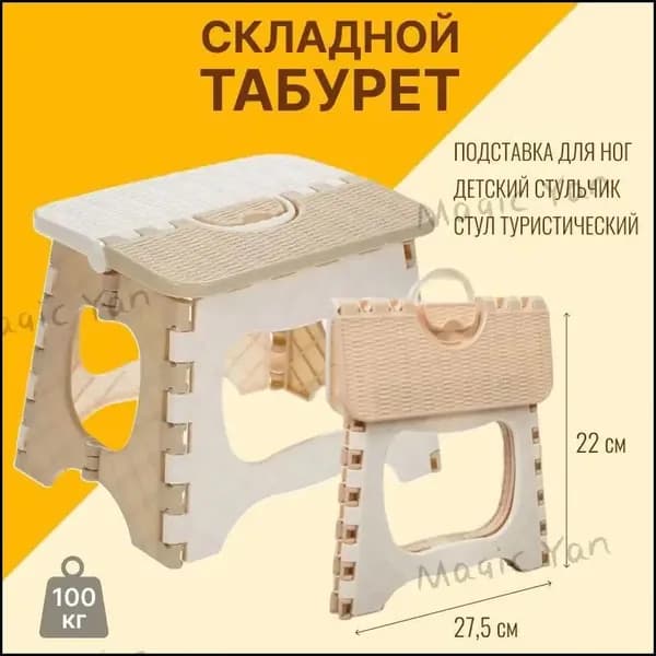 Табурет, 1 шт.