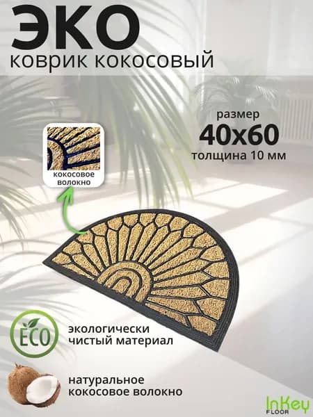 Коврик придверный Ковер для гостиной 60x40 см