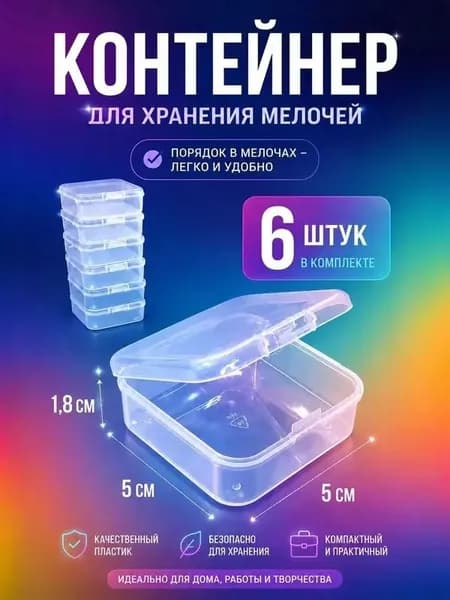 Контейнер для хранения вещей