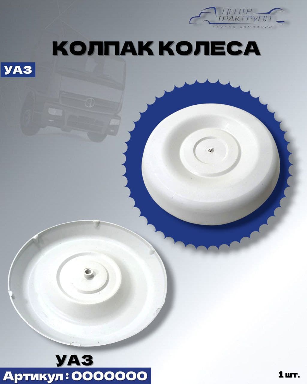 Колпак колеса