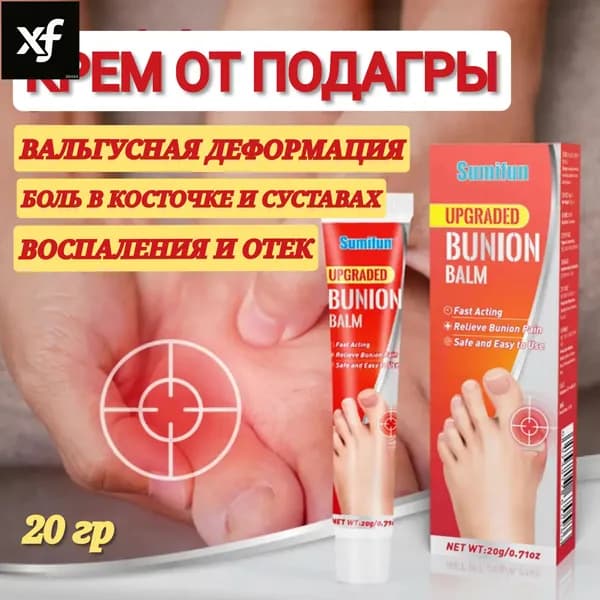 Улучшенный китайский травяной бальзам для облегчения боли в суставах пальцев ног, при вальгусной деформации, подагре и артрите, 20 гр