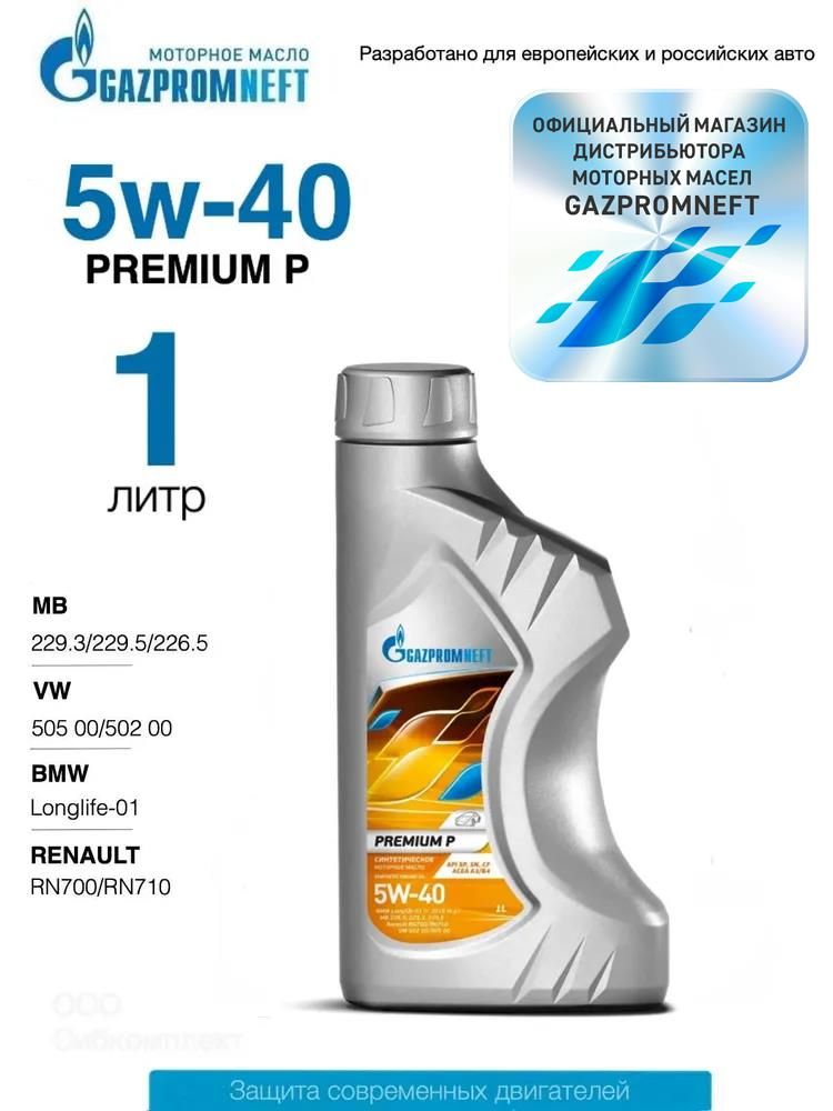 Gazpromneft premium p 5W-40 Масло моторное, Синтетическое, 1 л