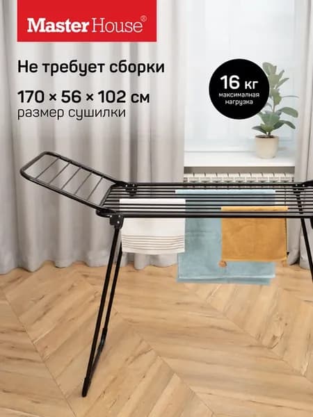 Сушилка для белья напольная горизонтальная металлическая