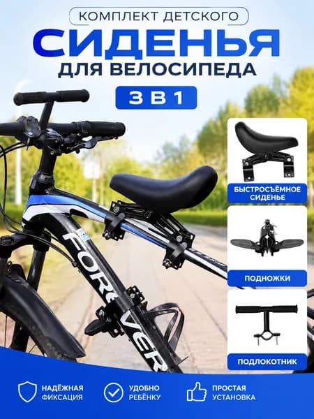 Комплект детского переднего сиденья для велосипеда, из ткани