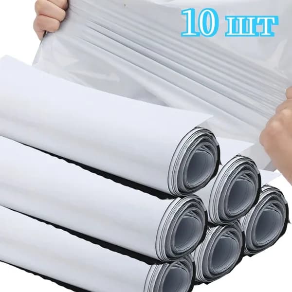 Белые транспортировочные пакеты, 10 шт.